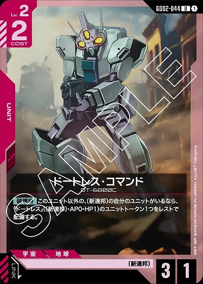 ドートレス・コマンド 【GD02-044U】